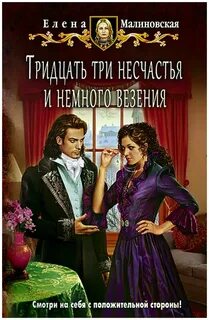 Малиновская читать