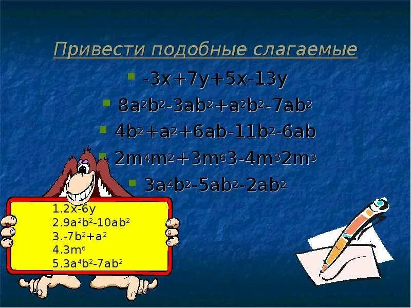 Приведите подобные слагаемые 3m 2m. B2-a2/a2b+2b-ab2-2a. A2+ab+b2. A2 b2 a2 2ab+b2. A(B-3a)2/3a2-ab.