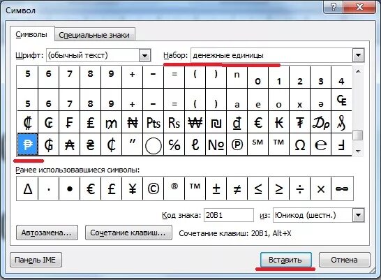 Знак рубли как набрать. Символ диаметра в эксель. Символ евро в Ворде. Символ рубля на клавиатуре. Знаки в Ворде.
