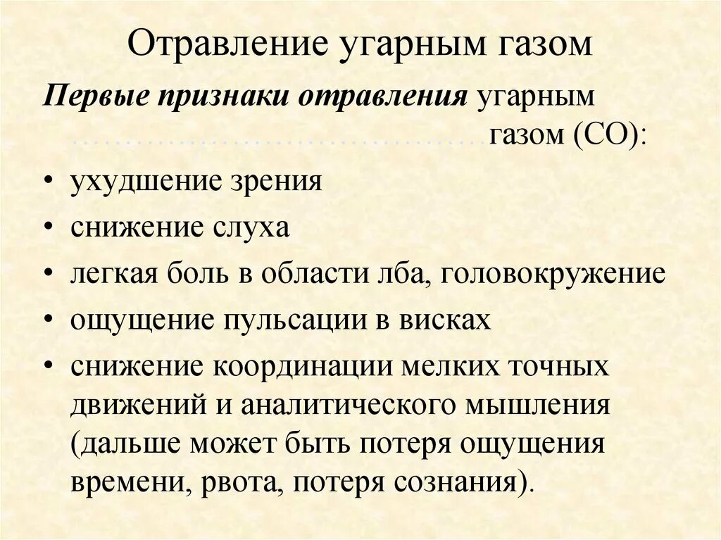 При отравлении угарным газом ранними симптомами являются. Симптомы, характерны при отравлении угарным газом. Признаки отравления угарным газом первая помощь. Отравлегие угареым газомпервая помощь. 1 признаки отравления газа