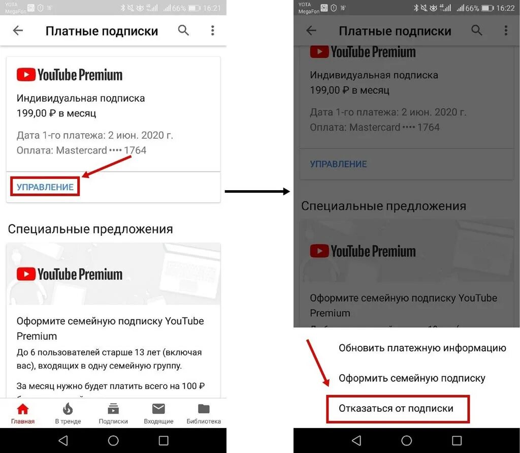 Как отключить платные подписки премиум. Подписка youtube Premium. Платная подписка на youtube. Платная подписка ютуб. Как оформить подписку на ютуб премиум.