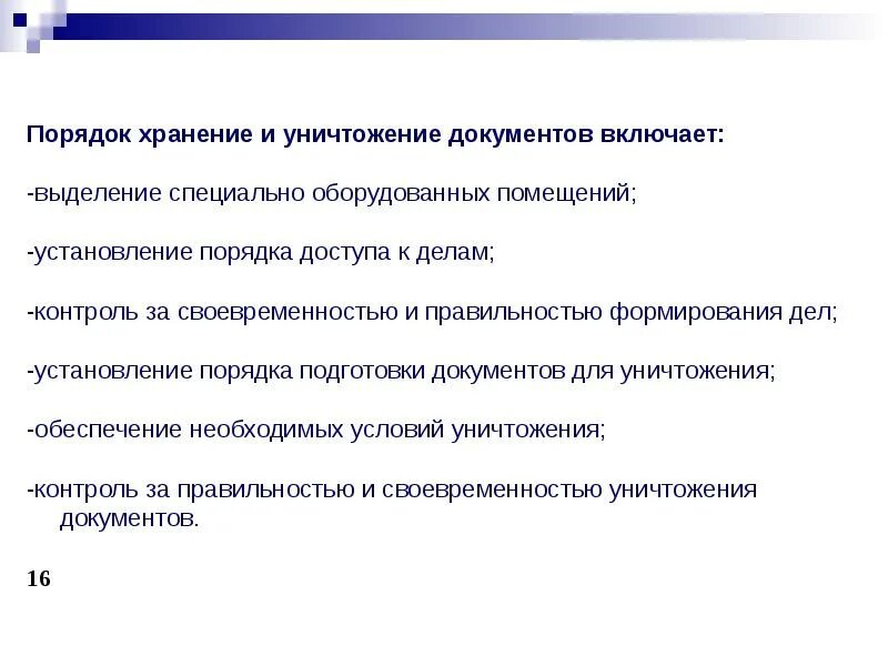 Порядок хранения и уничтожения документов.. Последовательность действия по выделению документов к уничтожению. Цель уничтожения документов. Порядок отбора документов на уничтожение. Какие документы можно уничтожить