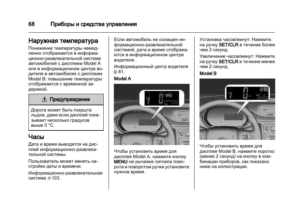 Панель приборов Chevrolet Cobalt. Приборная панель Шевроле кобальт 2013 года. Значки на панели приборов Шевроле кобальт 2013. Показания температуры двигателя Шевроле кобальт. Как настроить часы в машине