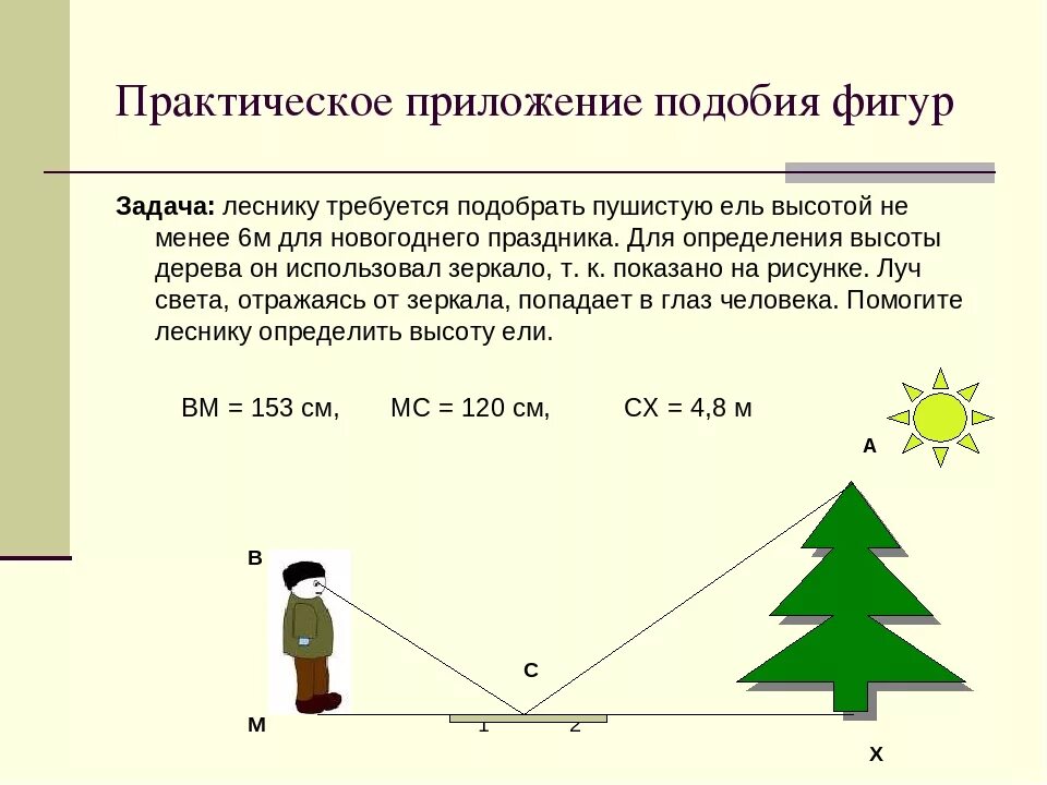 Задачи по теме подобие треугольников 8 класс. Задачи на подобие треугольников 8 класс ОГЭ. Задачи по подобию треугольников 8 класс с решением. Практическое задание на подобие треугольников 8 класс по геометрии.