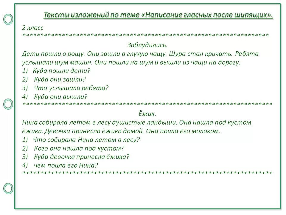 По русскому языку письменное изложение. Вопросы к изложению. Обучение написанию изложения. Текст для изложения. Изложение текста по вопросам.