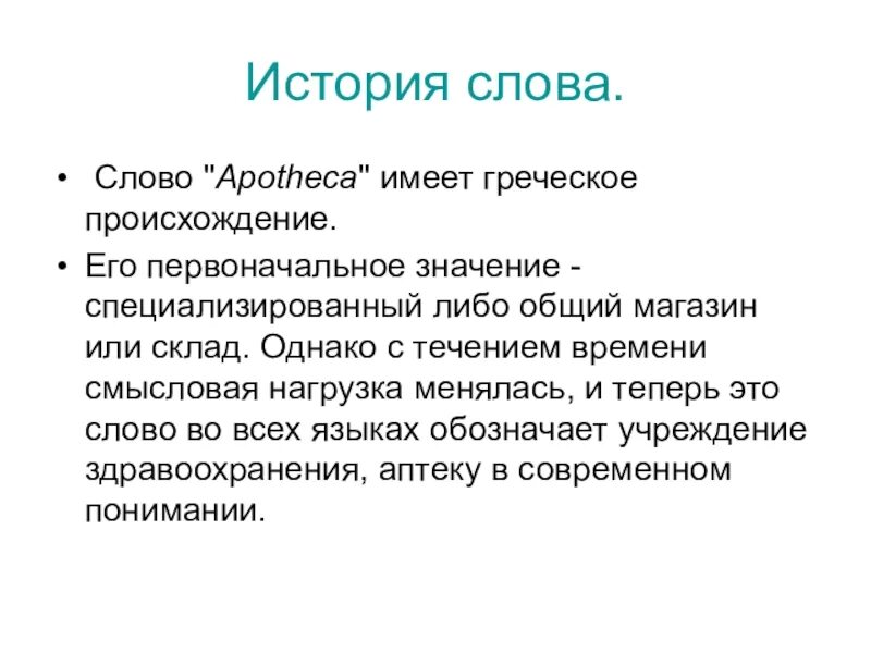 Слово история в другом значении