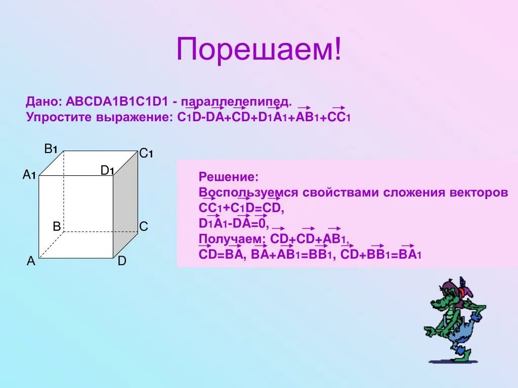 Параллелепипед a b c d a 1 b 1 c 1 d 1. Упростите выражение b/a+b/a(a-1). B1c1-ba+cc1-ab1. Abcda1b1c1d1 – параллелепипед.тогда. Параллелепипед укажите вектор равный сумме