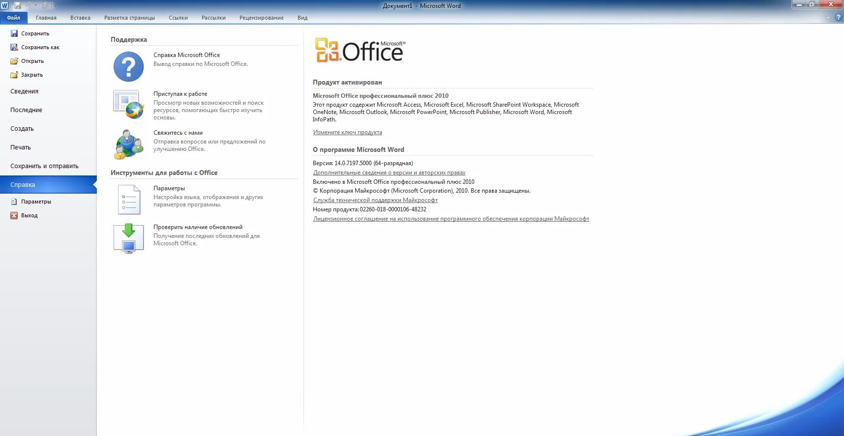 Office 2010 64 bit. Microsoft Office 2010. Майкрософт офис 2010. Майкрософт 2010. Программы Майкрософт офис 2010.