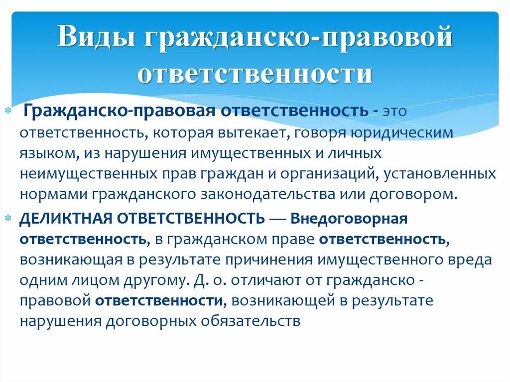 Деликтная ответственность в гражданском. Договорная и деликтная ответственность. Договорная ответственность и деликтная ответственность. Соотношение договорной и деликтной ответственности.