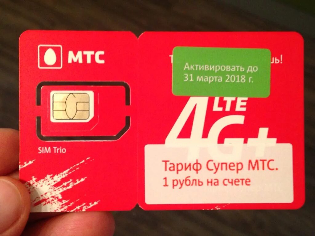 Корпоративные сим карты МТС. Симка МТС. SIM карта МТС. SIM Card MTS В России. Купить симку мтс номера