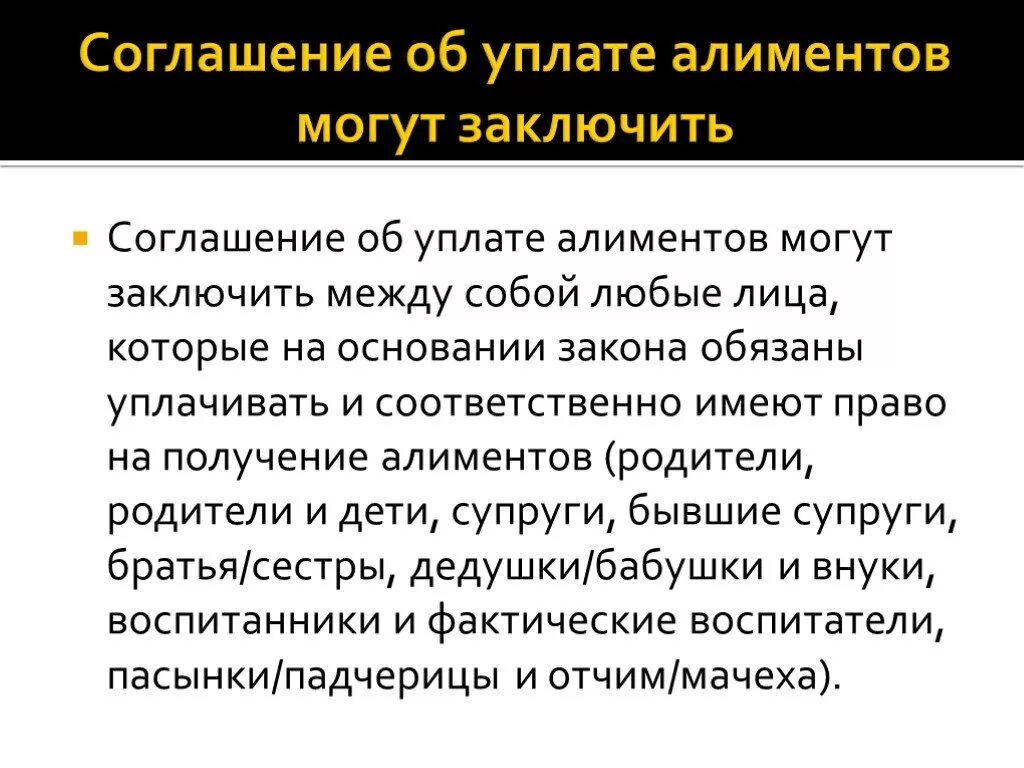 Соглашение об уплате алиментов может заключаться. Общая характеристика алиментов. Соглашение о выплате алиментов родителям. Алиментные обязательства пасынков и падчериц. Алименты с родителей мужа