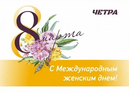 Сегодня международный день женского