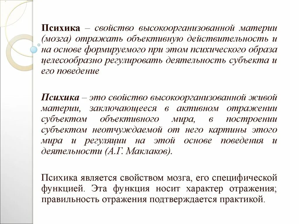 Свойство мозга отражать. Психика это свойство мозга отражать. Психика это свойство высокоорганизованной материи отражать. Психика поведение и деятельность. Психика это свойство высокоорганизованной.