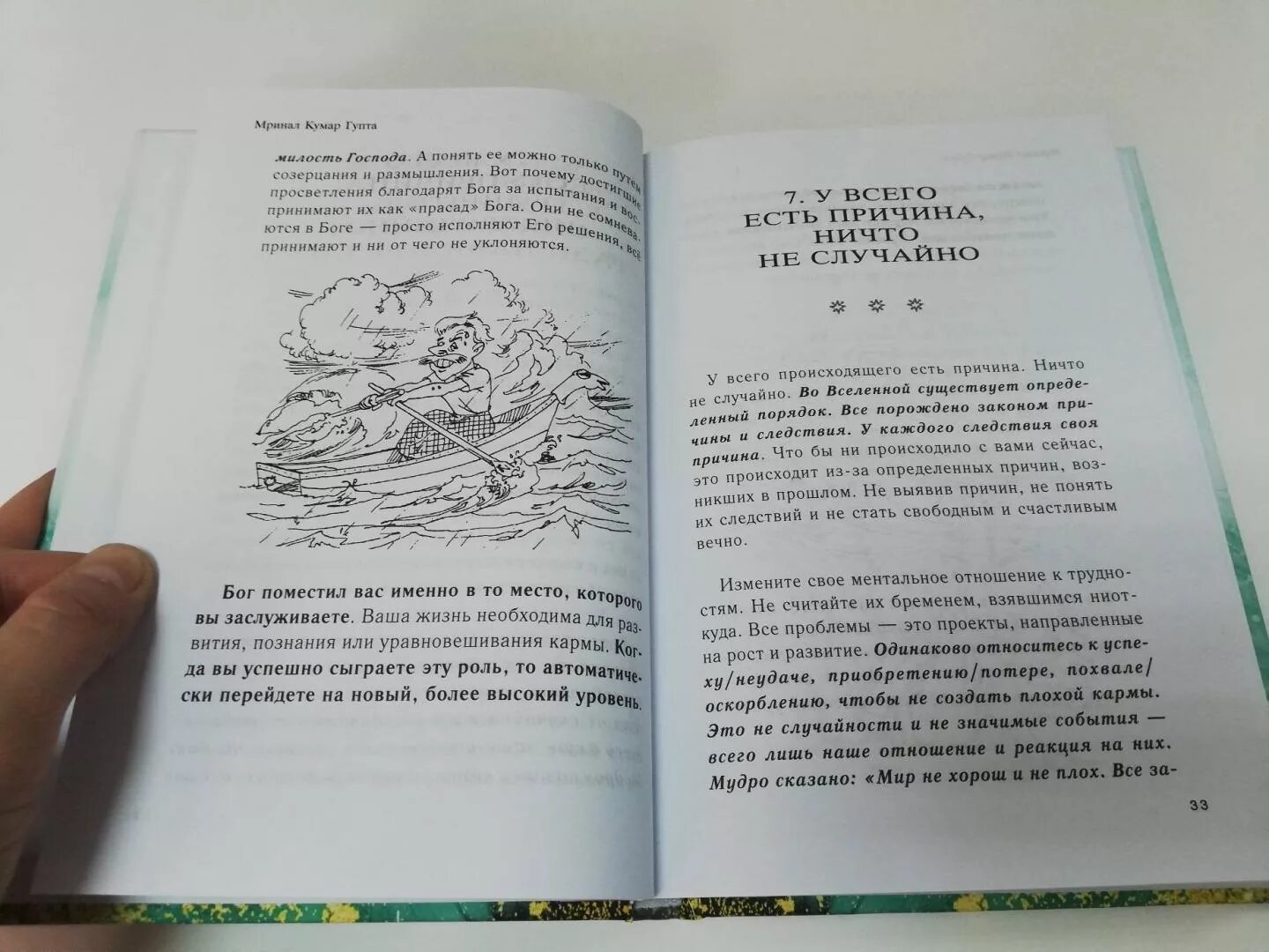 Книга как быть счастливым. Мринал Кумар Гупта. Как быть счастливым. 128 Советов, как жить в любви и гармонии. Как быть счастливым всегда книга. Как быть счастливым 128 советов.