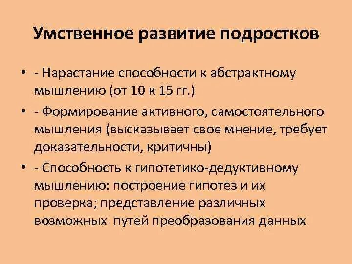 Условия развития подростка. Характеристика интеллектуального развития подростка. Оценка интелектцуального развитие подростков. Дайте характеристику интеллектуальному развитию подростка. Рекомендации интеллектуального развития подростков..