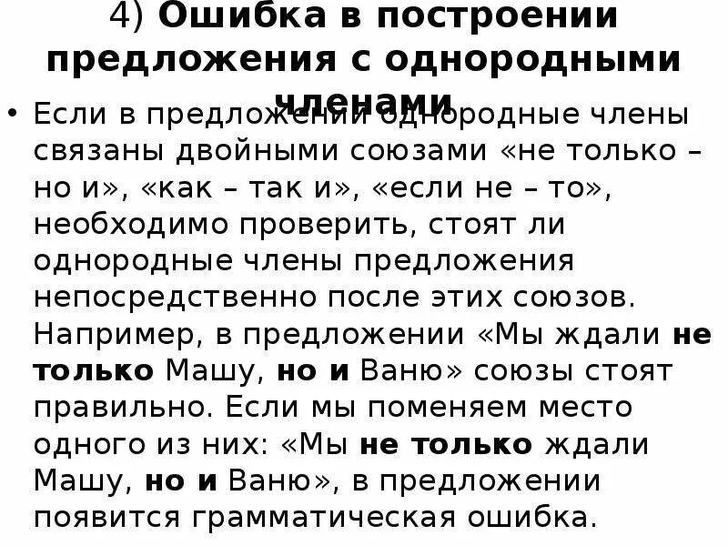 Двойной союз в предложении. Двойной союз в предложении
