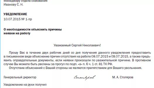 Гражданин сидоров отсутствовал на рабочем месте. Письмо об отсутствии на рабочем месте. Уведомление об отсутствии на работе. Письмо работнику об отсутствии на рабочем месте образец. Письмо о невыходе на работу.