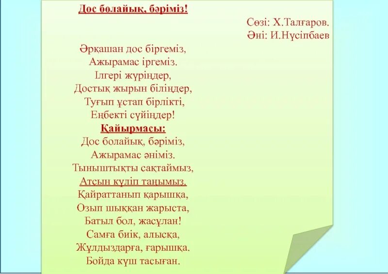 Ана әні текст