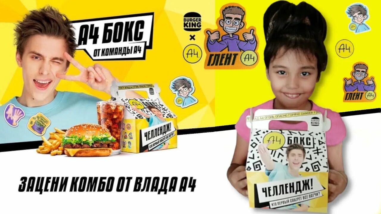 Кинг бокс 5в1 воппер. Бокс а4 в бургер кинг 3. Атомик харт бокс бургер кинг. Бургербокс пактон. Атомик харт бокс бургер кинг.