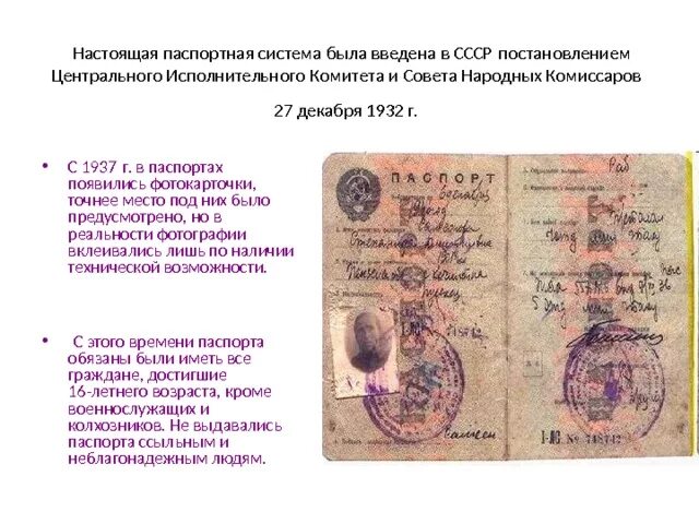 Паспортный егэ. Паспортная система в СССР.