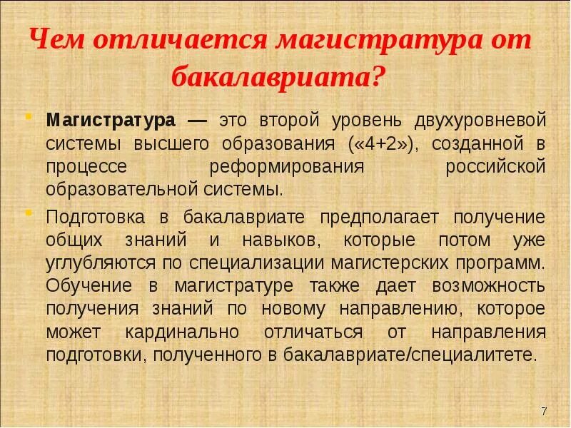 Чем отличается высокая. Бакалавриат и магистратура. Магистратура и баколавр. Отличие бакалавриата от магистратуры. То такое магистратура и бакалавриат.