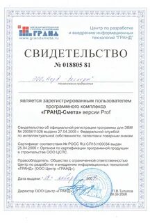 Лицензии гранд