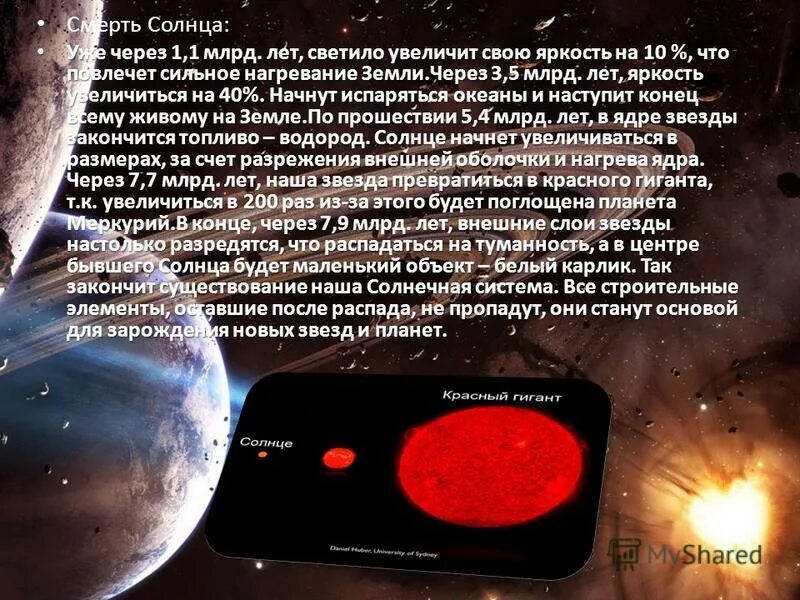 Мертвая планета. Через миллиард лет. Земля через 1 млрд лет. Исчезающая земля. Через 5 миллиард лет.