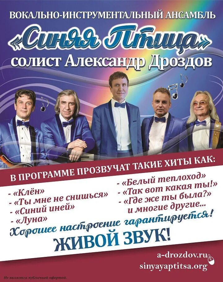 ВИА синяя птица. Группа синяя птица (ВИА). ВИА синяя птица картинки.