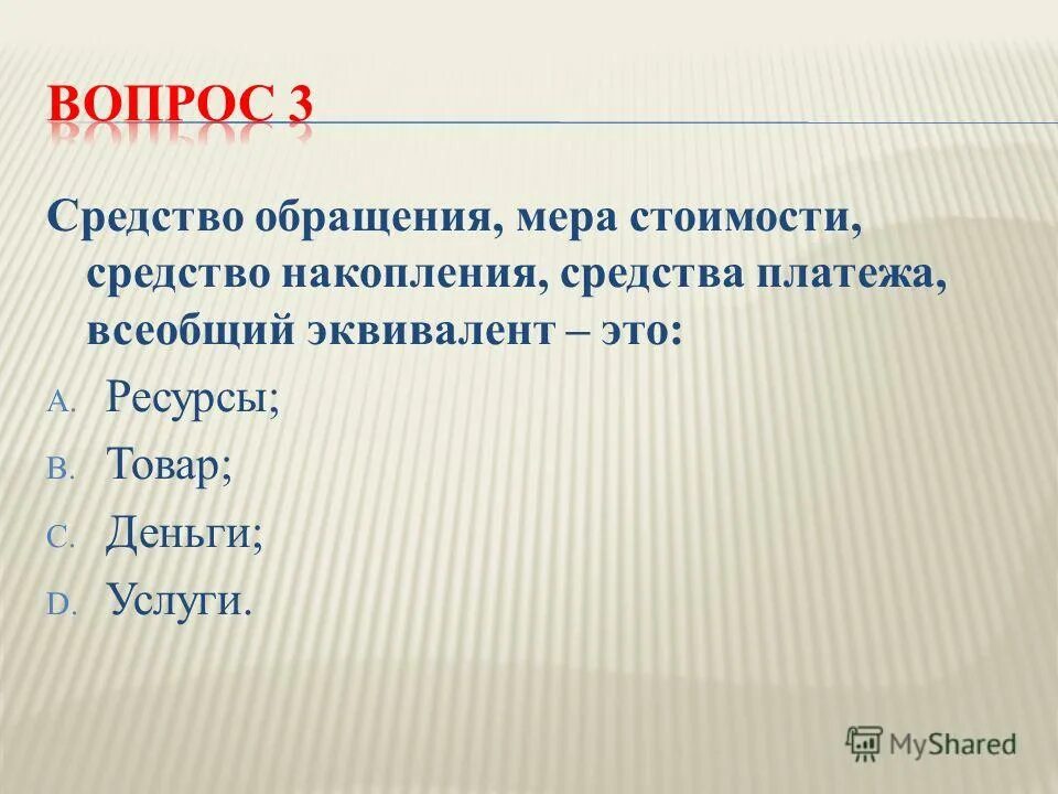 Мера обращения пример. Функции денег. Деньги и их функции обществознание. Мера стоимости примеры. Мера обращения пример.