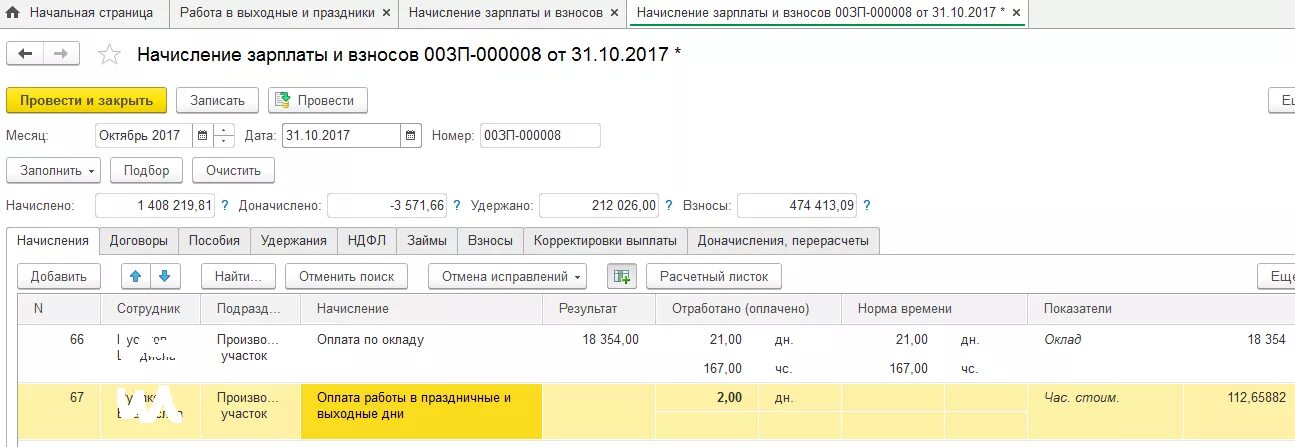 Оплата работы в выходные и праздничные дни. Начисление. Оплата за работу в выходной день. Доплата за выходные и праздничные дни. Компенсации за выходные и праздничные