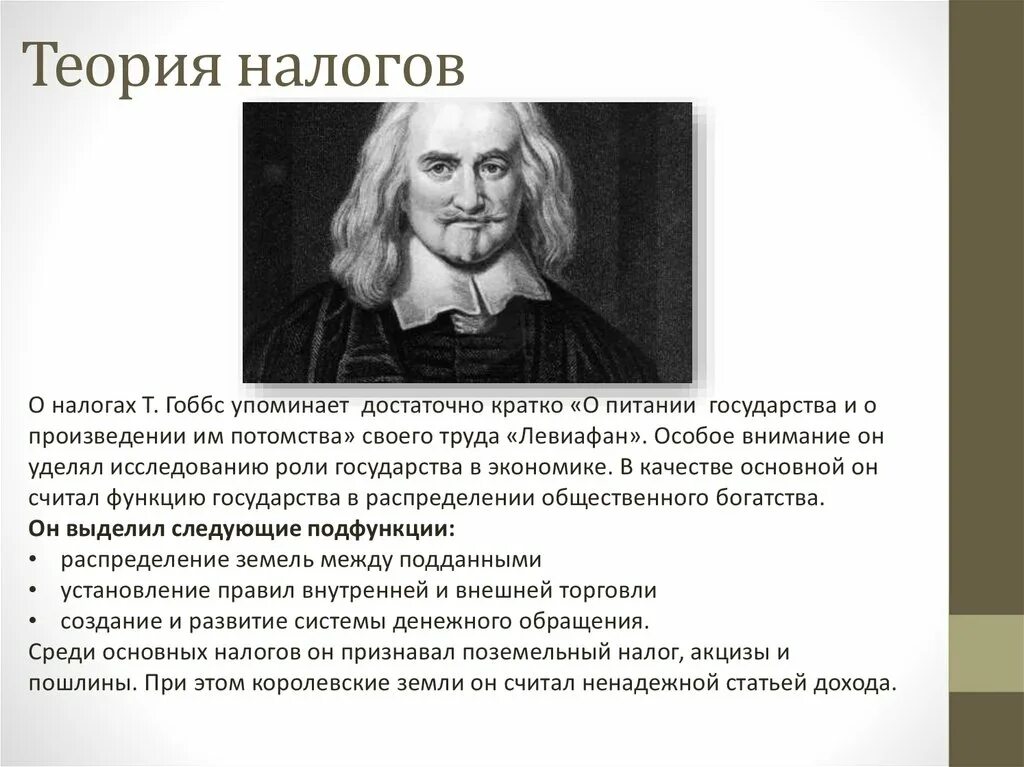 Т гоббс общество. Теория Томаса Гоббса. Теория Гоббса о государстве. Теория государства Томаса Гоббса.