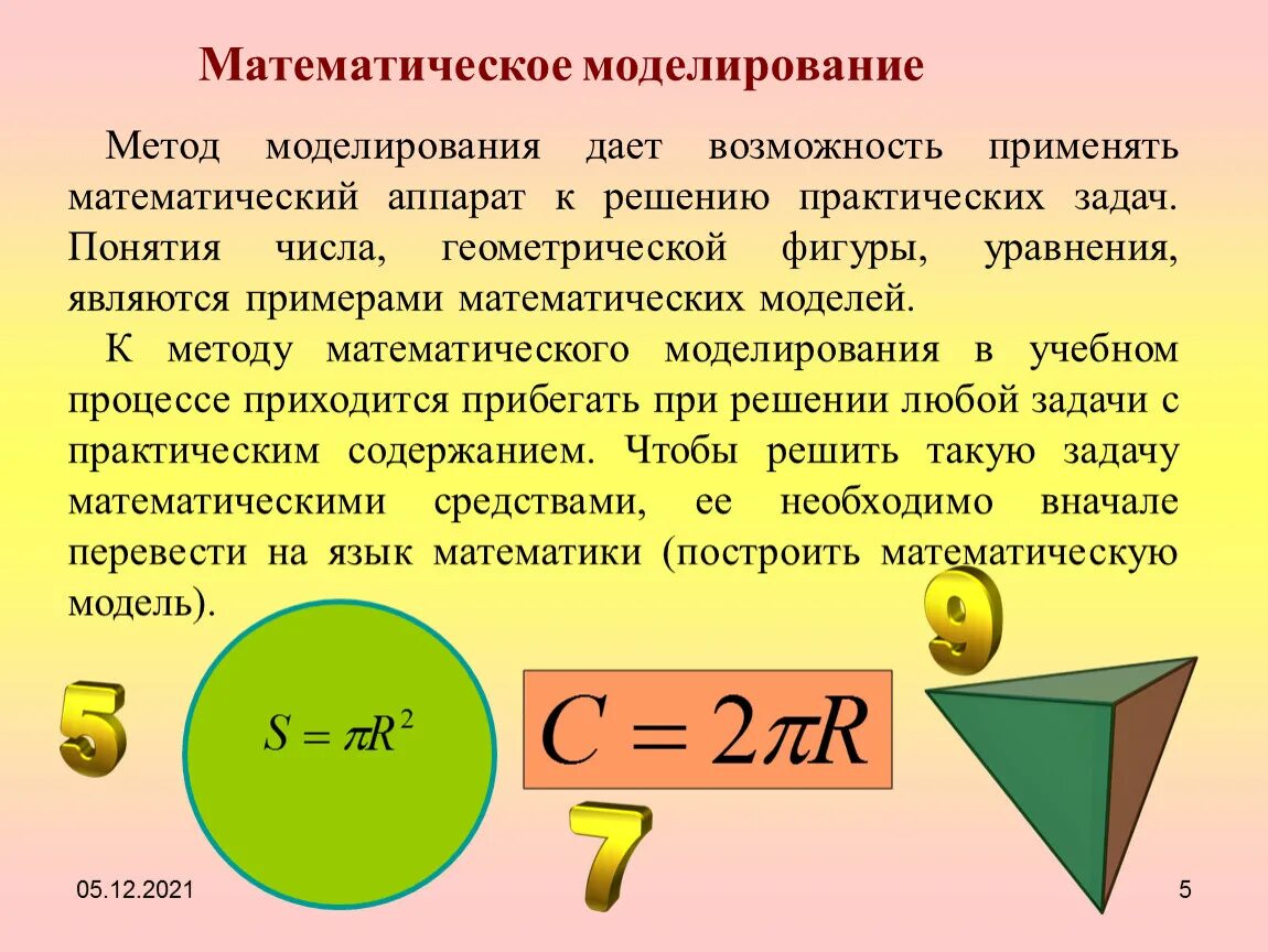 Математическое моделирование презентация. Метод моделирования в математике. Математическая модель презентация. Метод математического моделирования в математике.