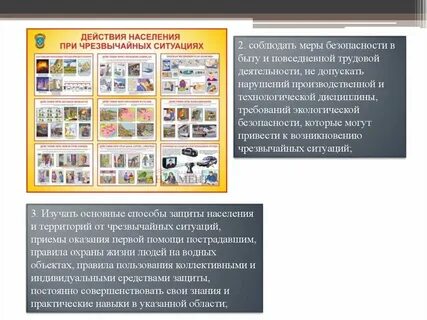Правила поведения при чс кратко