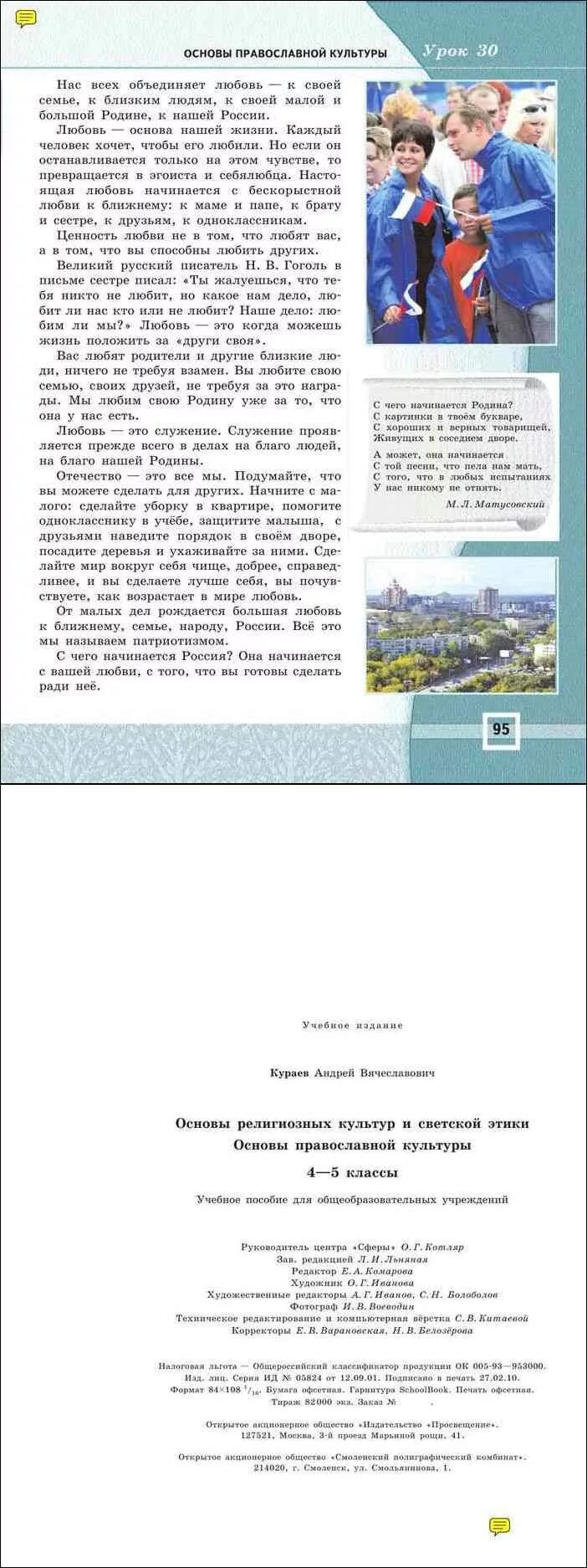 Основы православной культуры 4 класс учебник васильева. Кураев основы православной культуры 4 класс. Учебник по основам православной культуры. Основы православной культуры 4 класс учебник. Кураев основы православной культуры 5 класс.