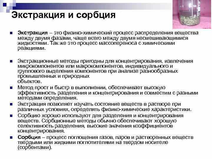 Процесс экстракции. Процесс экстракции