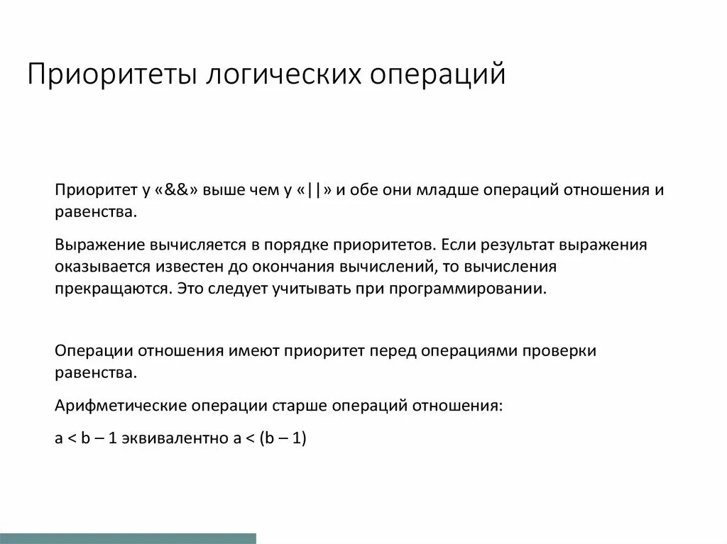 Приоритет операций в информатике. Приоритет логических операций. Приоритет логических выражений. Приоритет операций в логике. Приоритет булевых операций.