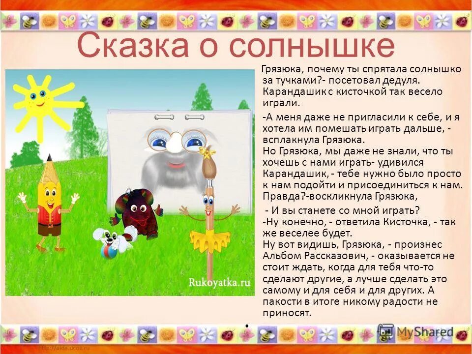 Сказка про солнышко для дошкольников. Сказочное солнышко. У солнышка в гостях: сказки. У солнышка в гостях иллюстрации. Сказка про солнышко.