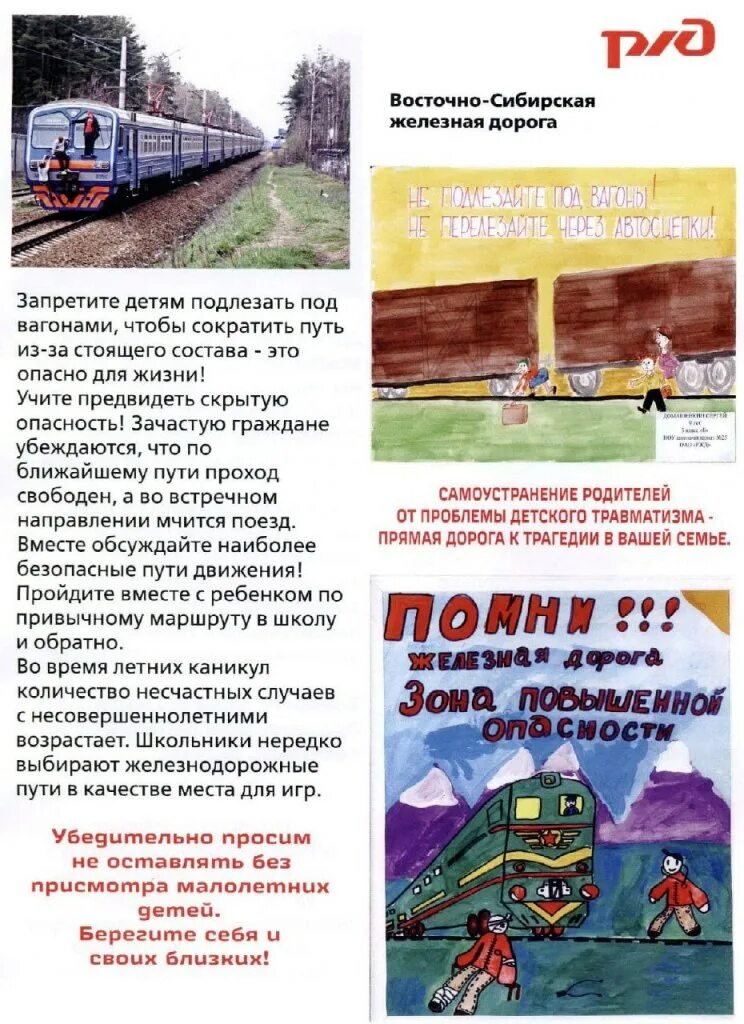 Листовки железнодорожный. Безопасность на железной дороге. Правила безопасности на железной дороги. Безопасность на железнодорожном транспорте. Буклет безопасность на железной дороге.