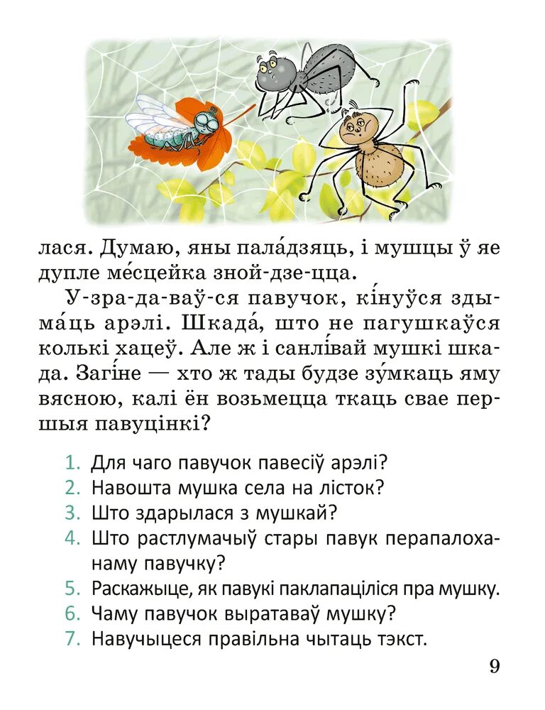 День роднай мовы в беларуси. Расказ на беларускай мове. Расказ на беларускай мове. Восень на беларускай мове. Творы пра сям'ю на беларускай мове 2 клас пазакласнае чытанне.