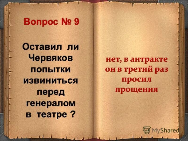 Вопросы на прощение