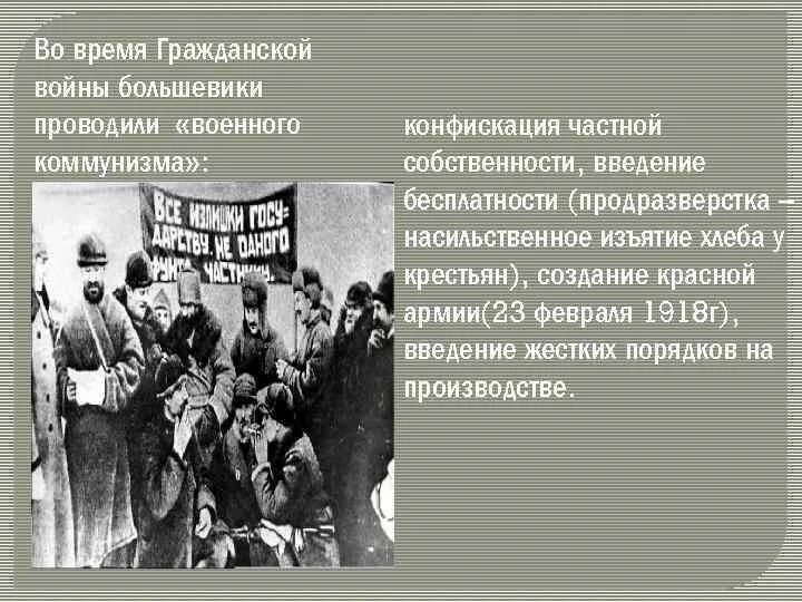 Большевики в гражданской войне. Введение продразверстки. Продразверстка в годы гражданской войны это. Введение продразверстки советской властью год