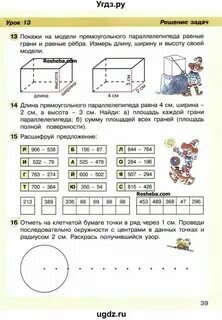 Математика 2 класс задание 39