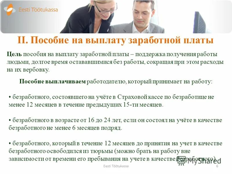 Дни выплаты заработной платы. Дни выплаты заработной платы