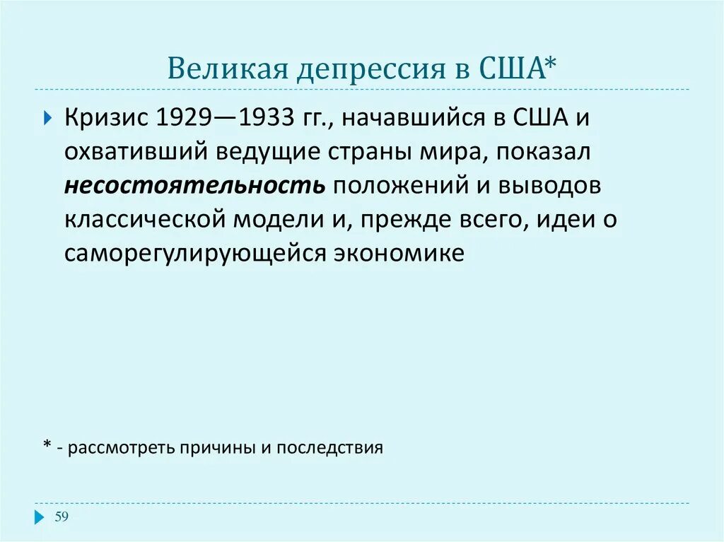 Основные причины мирового экономического кризиса 1929 1933. Основные причины мирового экономического кризиса 1929 1933