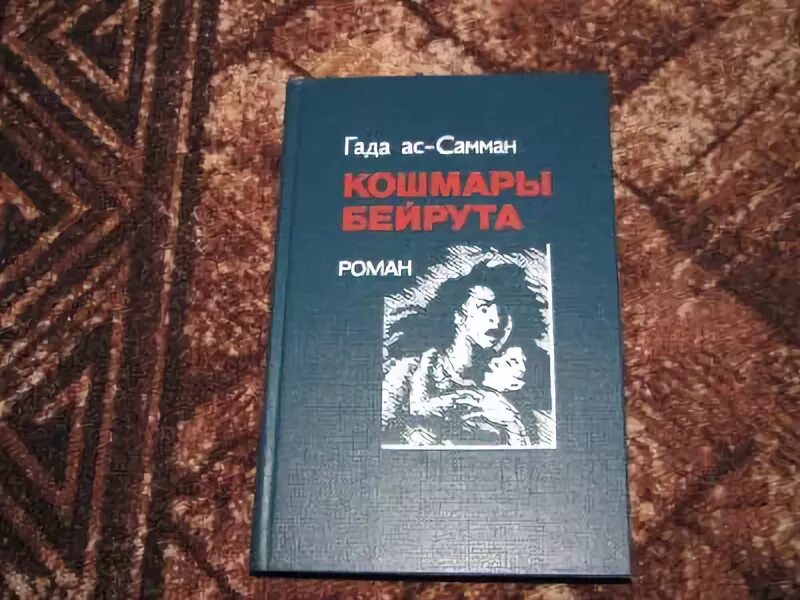 Книга гада. Гада самман. Сиалкер книги гаденыш. Сиалкер книги гаденыш. Книга гада.