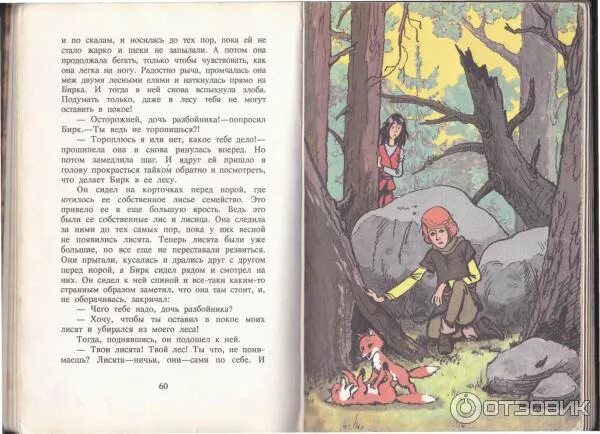 Читать книгу рони. Ронья дочь разбойника книга 1993. серые гномы рони дочь разбойника. ронья дочь разбойника книга.