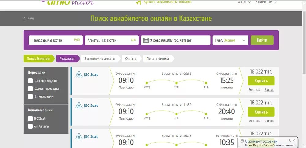 Купить авиабилеты кз. Авиабилеты Казахстан. Алматы самолет билеты. Билеты в Казахстан на самолет. Алматы Павлодар авиабилеты.