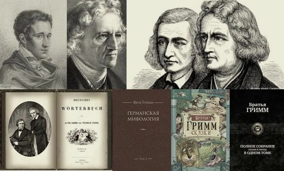 язык братьев гримм