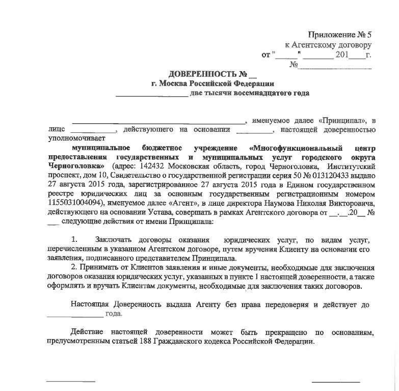 Действующий на основании доверенности. Действующего на сонованиидоверенноси. На основании доверенности в договоре. Доверенность на основании доверенности. Реализация по агентскому договору