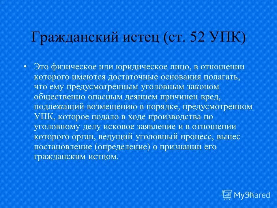 отказ от защитника. обязательное участие защитника. статьи уголовного процесса. задачи гражданского истца. ст 151 упк подследственность.